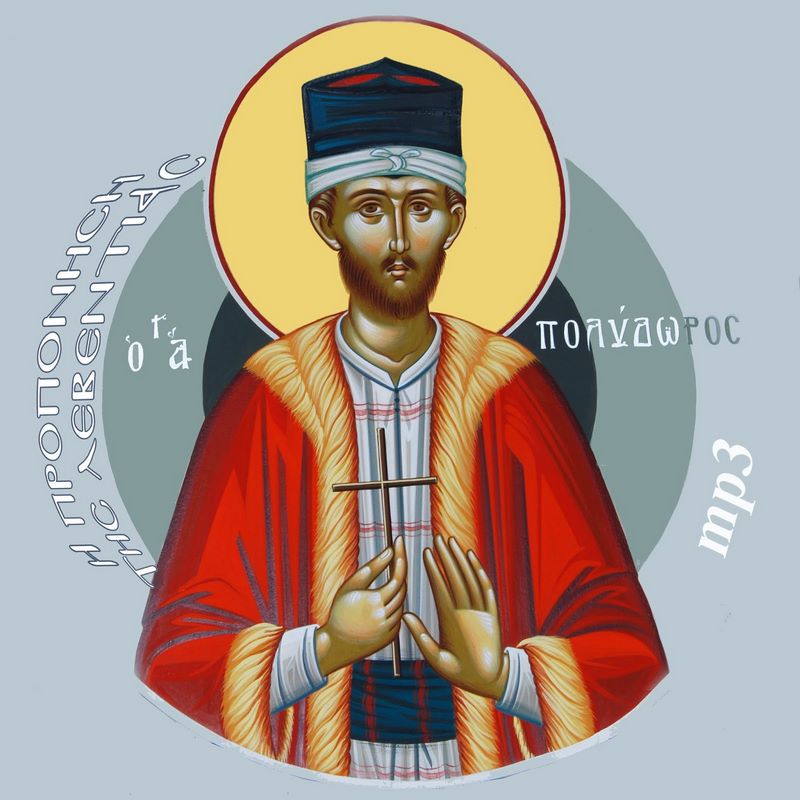 Πολύδωρος, ο εκ Λευκωσίας, ΄Αγιος Νεομάρτυς,3 Σεπτεμβριου